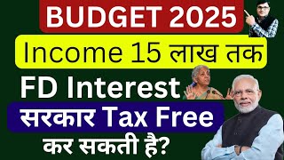 Budget 2025 | सरकार 15 लाख तक की Income और FD Interest को Tax Fee कर सकती है  | Proposed Tax slab