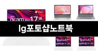 올해 가장 잘 팔린 lg포토샵노트북 오늘의 인기추천 BEST ㅣ추천템ㅣ생활 꿀템ㅣ