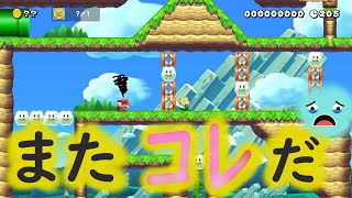 マリオメーカー２　ホントに苦手なんだけど．．．【みんなでバトル】【女性実況】