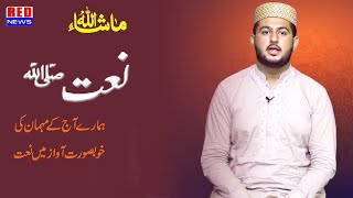 Heart Touching Beautiful Naat || By Red News Studio 2021 || latest Naat
