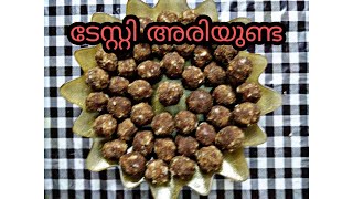 simple rice balls| എങ്ങനെ നമുക്ക് അരി ഉണ്ട ഉണ്ടാക്കാം/simple rice balls/ariyunda /rice ladu