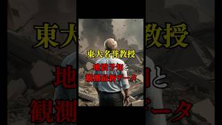 日本の首都圏で観測される特異な地殻変動【 都市伝説 予言 地震 スピリチュアル 最新情報 】