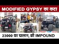 TRAFFIC POLICE ने MODIFIED GYPSY का काटा 23000 रुपये का चालान, की IMPOUND