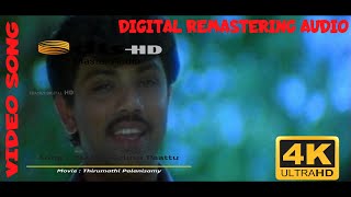 Paatha Kolusu Paattu-Thirumathi Palanisamy[DIGITAL REMASTERING AUDIO]