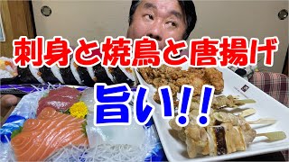 【古民家晩酌】焼鳥と唐揚げと刺身でめっちゃヤバい！！ビールがススム君