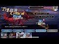 【アナデン ver1.7.0】1.5部クリア後 四大精霊 オンディーヌ再戦3戦目（弱体化あり）（アナザーエデン 裏ボス 攻略）