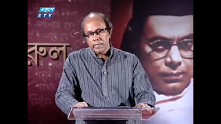 Shompurno Nazrul, Episode 01 সম্পূর্ণ নজরুল, প্রথম পর্ব