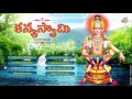 Kanya Swamy | Jayasindoor Entertainment | Ayyappa Bhakti | Devotional Songs | Kanya Swamy Songs