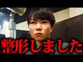 【告白】実は●●を整形してました【コスメティック田中 切り抜き 顔 整形 歯 矯正 髪型】