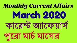 Monthly Current Affairs (1-31) March 2020 #currentaffairsmonthly