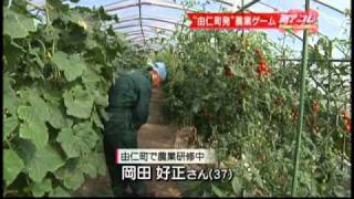 「由仁町初農業ゲーム」北海道放送HBC　NEWS１　2010.8.20放送