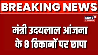 मंत्री उदय लाल आंजना के 8 स्कोटे पर छाप। आज की ताजा खबर। राजस्थान चुनाव 2023। अशोक गेहलोत