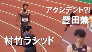 村竹 / 豊田兼にアクシデント 予選 NCH \u0026 U20 男子110mH 日本選手権陸上2024