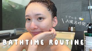 【愛用品全公開】リアルすぎる28歳ままのバスタイムルーティン公開🛁|スキンケア|ヘアケア|ボディーケア