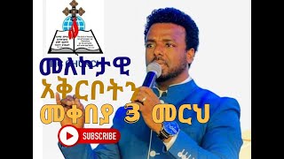 #መለኮታዊ_አቅርቦትን_ለመቀበል_part_2  #Pastor_Kassahun_Lemma  #divine_provision