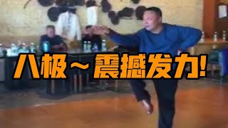 八极拳～震撼突击的发力!(一路演练)