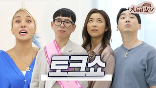 싱글벙글 최초 토크쇼 | 랄랄의 대필일지 EP.10 by 모비딕 Mobidic