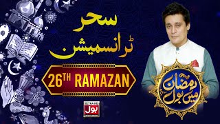 Sehr Transmission 26th Ramazan | Complete Transmission | Ramazan Mein BOL With Sahir Lodhi
