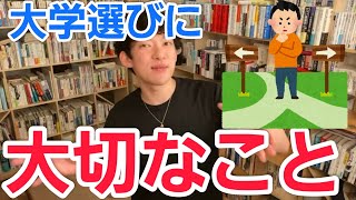 【メンタリストDaiGo】大学を迷ってる人に見てほしい。東大に入るのは難しくないが大切なのは...【メンタリストDaiGo切り抜き】