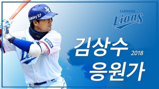 [LionsTV] [응원은 계속된다 (마지막 편)] 마지막은 드디어 우리의 캡틴7 김상수 팬서비스_끝판왕 연쇄사인마 상수가 팬 여러분께