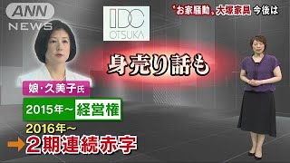 大塚家具、きょう中間決算発表　社長処遇に注目も(18/08/14)