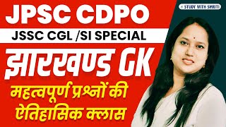 jharkhand gk jpsc/ cdpo jssc cgl // smriti maam