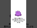 【ポケモン鳴き声真似】俺よりメタモン上手いやついる？ short ポケモン pokemon 声真似 細かすぎて伝わらないモノマネ