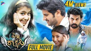 Pilla Rakshasi Telugu Full Movie | Sara Arjun | Dulquer Salmaan | Sunny Wayne | Telugu FilmNagar