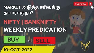 Market அடுத்த சரிவுக்கு தயாராகுதா? #Nifty #Banknifty #WeeklyPredication | 10-OCT-2022 #PriceAction