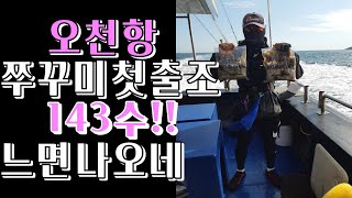 [훅킹TV] 첫출조143수!/채비는 이거쓰세요./쉬운3자릿수