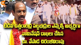 TDP Graduate MLC Candidate Dr.Vepada Chiranjeevi Rao Nomination Filing I AMPM Live