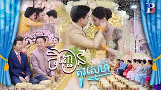 ម៉ូតគ្រឿងអលង្ការក៏ស្អាត កូនប្រុស-ស្រីក៏សមសួនទៀត ទាំងព្រមតែម្ដងហើយ 💞💞