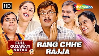 Gujjubhai Siddharth Randeria BEST Comedy Natak - Rang Chhe Rajja | Full Gujarati Comedy Natak