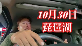 【琵琶湖】10月30日なすびガイド