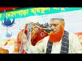 ড ইউনুস কে নিয়ে বিপদে আছে হাসিনা বজলুর রশিদ ওয়াজ ২০২৪ bozlur roshid waz 2024 bazlur rashid