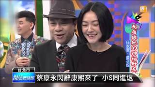 【2015.10.16】蔡康永閃辭康熙來了 小S同進退 -udn tv