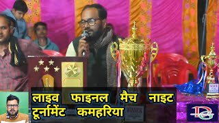 कमरिया का नाइट टूर्नामेंट का फाइनल मैच लाइव बदनु vs माचा Digital Gyan Point's broadcast