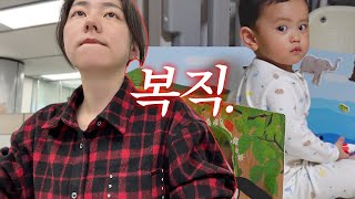 여러분 한달이 이렇게 짧습니다 ㅎ 병가 끝, 복직 시작- 22개월 아기 새로운 전집, 송도 키즈카페, 스쿳앤라이드 야외 개시🌱