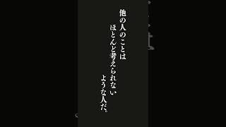 不安を抱く人は、自分のことばかりを心配して他の人のことはほとんど考えられないような人だ。・・・アドラー『性格の心理学』 #名言