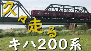 筑豊本線で約20年ぶりにキハ200系が走る！