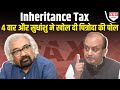 Sudhanshu Trivedi ने सिर्फ 4 लाइन में ही Sam Pitroda के Inheritance Tax की पोल खोल दी