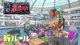 本格的な逃走中やってみた！Part2【スプラトゥーン３逃走中】