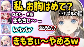 水着パズルに便乗して言いたい放題のメンバー達に動揺する英リサｗｗ【英リサ/藍沢エマ/兎咲ミミ/小森めと/胡桃のあ/空澄セナ/猫汰つな/白波らむね/あかりん/ぶいすぽ】