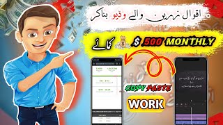 aqwal e zareen wali video kaise banaye how to make money in youtube urdu quotes making videos