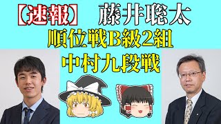 【速報】 藤井二冠 順位戦 中村修九段戦　2021/1/6 【藤井聡太、将棋、名人、王位、棋聖、ゆっくり解説】