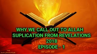 Why We Call Out To Allah   Ep #1 SFR - Suplication from revelations - Ramadan 2018