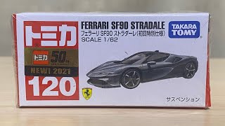 【トミカ開封】トミカ  No.120  フェラーリ  SF90  ストラダーレ(初回特別仕様)