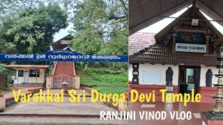 Varakkal Sri Durga Devi temple| വരക്കൽ ശ്രീ ദുർഗ്ഗാ ദേവി ക്ഷേത്രം|Temple 140 |Vlog 353