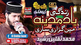 Zindagi Yaad-e-Madina Main Guzari Sari || Muhammad Saqlain Rasheed || Al Shahbaz Sound