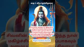 காலை வணக்கம் 🌞 தெய்வதரிசனம் 103 #siva #mahadev #tamil #god #song #shorts #sivan #video